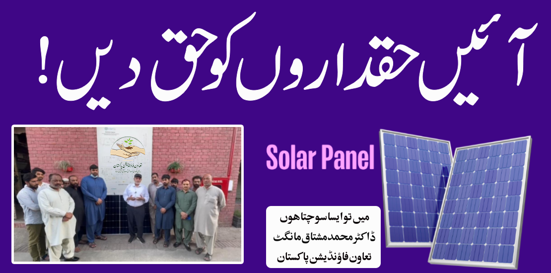 Solar plate distribute